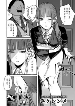[kerenme] Shigeki no Mukou (WEEKLY Kairakuten 2025 No.08) [Chinese] [水特个人汉化]