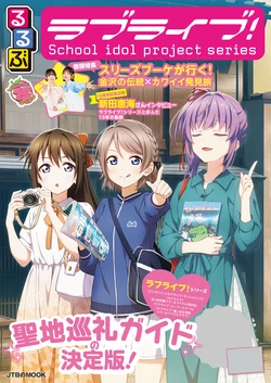 Rurubu Love Live!