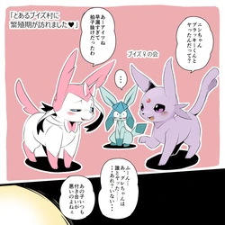 [kesupu] I Visited a Certain Eevee Village During Mating Season (Pokemon)