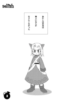 (C66) [Jekyll+hyde (Narihara Tonmi)] Shōounin ni Naritakunakatta Alchemist-san no Ohanashi (Ragnarok Online) [Digital]