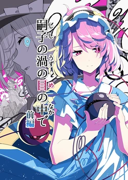 [PERSONAL COLOR (Sakuraba Yuuki)] Shishi no Uzumaki no Me no Naka de: Zenpen (Touhou Project) [Digital]