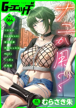 G-Edge Vol.064