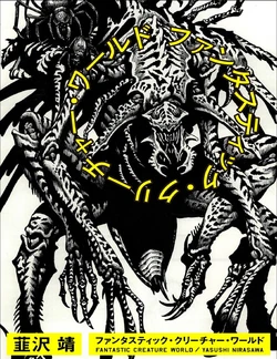 [Nirasawa Yasushi] Fantastic Creature World
