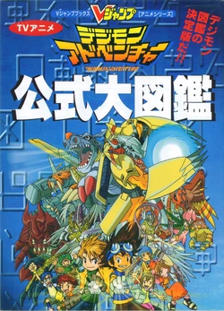 Digimon Adventure Koushiki Daizukan