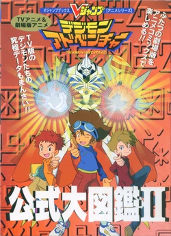 Digimon Adventure Koushiki Daizukan II