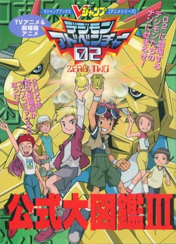 Digimon Adventure 02 Koushiki Daizukan III