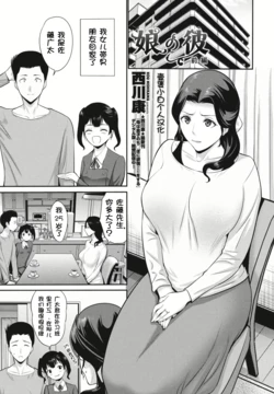 [Nishikawa Kou] Musume no Kare Zenpen (COMIC Penguin Club 2024-07) [Chinese] [壹隻小白个人汉化] [Digital]
