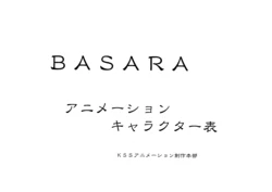 Settei: Basara