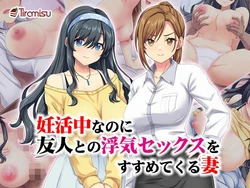 [Tiramisu (Aim-ZERO)] Ninkatsu Chuu nanoni Yuujin to no Uwaki Sex o Susumete Kuru Tsuma
