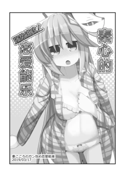 [Honya no Hidari Click (Honya)] Hata no Kokoro no Ganzeme! Renai Nougaku | 秦心的强势进攻恋爱能乐 (Touhou Project) [Chinese] [守矢十字陵汉化] [Digital]