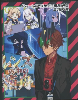 (C106) [Sakisaki Garden (Nogawa Seroly)] Lens no Naka no Hakobune (Blue Archive, Kamen Rider Decade)