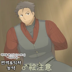 [KAI] A western drama (THE IDOLM@STER SideM) [Korean]