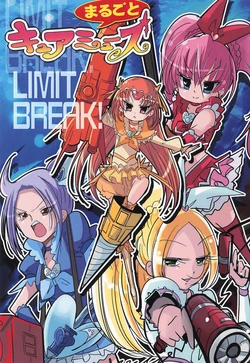 [Nakamura Sucralose (Fujitama Koto)] Marugoto Cure Muse LIMIT BREAK! (Suite PreCure)