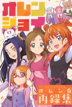 [Oren G (Rochiroko)] Oren Joy (Suite PreCure)