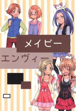 (Rainbow Flavor 10) [Sakura Momori (Hydrogen)] Maybe Envy (Suite PreCure)