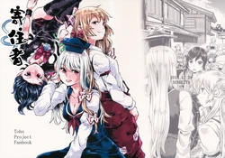 (C87) [Senbei-ya (Okoge Senbei)] Kakarimono | 寄往者 (Touhou Project) [Chinese] [白杨汉化组]