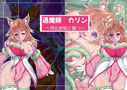 [SansenDengaku (Kanamono)] Taimashi Karin ~Douka Youkai ni Otsu~