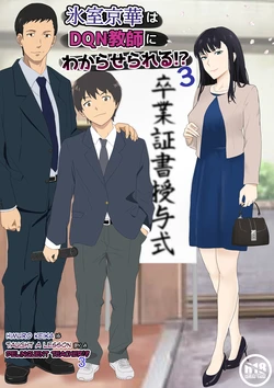 [Kiyama Haru] Himuro Keika wa DQN Kyoushi ni Wakaraserareru! 3 [English] [biribiri]