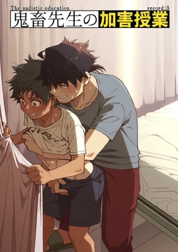 [Mugisabou (Kuromame Mugicha)] Kichiku Sensei no Kagai Jugyou - The sadistic education record:3 [Digital]