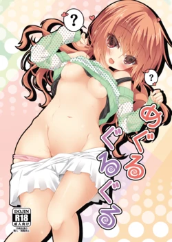 [Neko Daifuku (Nekono Shiro)] Meguru Guru Guru (Sanoba Witch) [Digital]