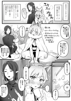 [Yurishima Shiro] Hatsujouki ga Kita Kemomimi Musume vs Junan Otoko Elf
