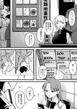 [Yurishima Shiro] Rojiura Seifuuzoku no Onnanoko ni Juukakin Oji-san