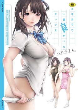 [Okayusan] #Imamadede Ichibanyokatta Sex [Decensored] [Incomplete][A.I 번역]