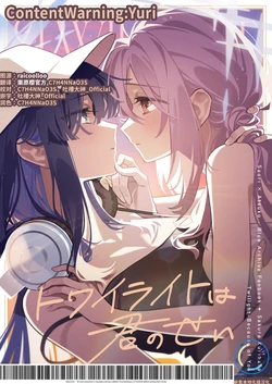[SAKURA (Kurihara Sakura)] Twilight wa Kimi no Sei - Twilight - Because of you | 这片日暮都是你的错 (Blue Archive) [Chinese] [祈愈汉化组] [Digital]