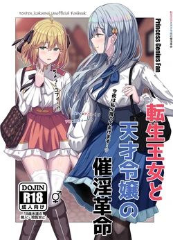 [Moe Push (Chingero)] Tensei Oujo to Tensai Reijou no Saiin Kakumei (Tensei Oujo to Tensai Reijou no Mahou Kakumei) [Chinese] [个人翻译] [Digital]