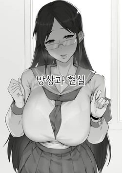 [Dawalixi] Fantasies and Reality | 망상과 현실 [Korean]