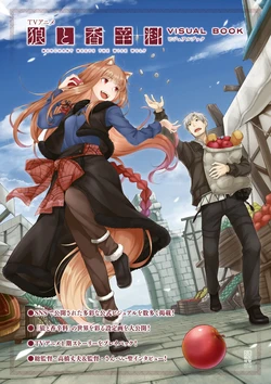 Ookami to Koushinryou: Merchant Meets the Wise Wolf Visual Book