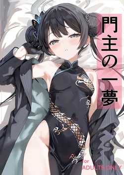 (C106) [Breakthrough (Yakko)] Monshu no Ichimu (Blue Archive)