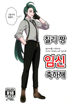 (COMIC1☆24) [Hotel Shikinseki (Protohotel)] Rika-chan (Sleeper Tsukai no Ojisan Trainer Seishi de) Ninshin Omedetou | 칠리 짱 (슬리퍼를 사용하는 아저씨 트레이너의 정자로) 임신 축하해 (Pokémon Scarlet and Violet) [Korean]