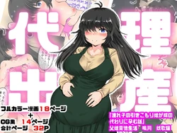 [Ryoushi Koubou (HADRON9)] Dairi Shussan "Tsurego no Hikikomori Musume ga Yome no Kawari ni Haramu Hanashi" Oyako Haitoku Seikatsu Narukawa Yoka Hen