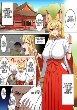 [エッチな裏山] 여우무녀 누나에게 습격당해서