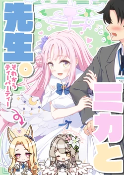 [Harukano Ryuuseigun (Naoharu) Mika to Sensei. Sore kara Tea party (Blue Archive) [Digital]