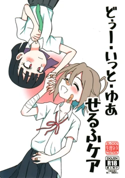 (C106) [Bechikoya (Coffee Nougat)] Do It Your Self-care (Do It Yourself!!)