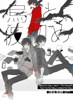 (Kahou wa Nete Matsu Spark 11) [1217 (akina)] karasu to karisome (Osomatsu-san)