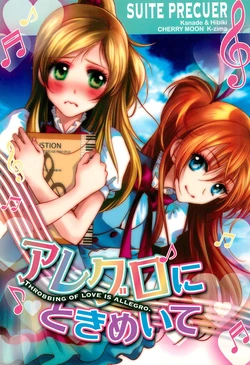 (C80) [Cherry Moon (K-Zima)] Allegro ni Tokimeite - Throbbing of Love is Allegro. (Suite Precure)