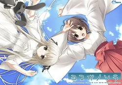 [Sphere] Yosuga no Sora [AI Decensored]