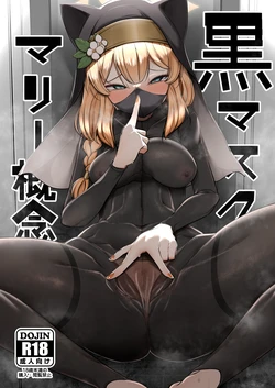 [Akagai (Mine Thrower)] Kuro Mask Mari Gainen (Blue Archive) [Digital]