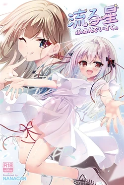 [NANACAN] Nagaruboshi Fandisk.