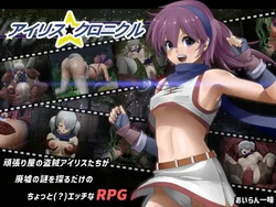 [おいらん一味] アイリス☆クロニクル [Incomplete]