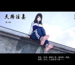 [Ann]天降淫妻5-6