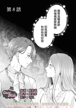 [Suzumiya Yuniko / Midori Takako / Whimhalooo] watashi ha erabarenai 8  | 命运不曾眷顾我 8 [Chinese] [可可鲜奶屋汉化]