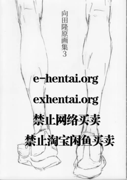 Mukouda Takashi Gengashuu 3