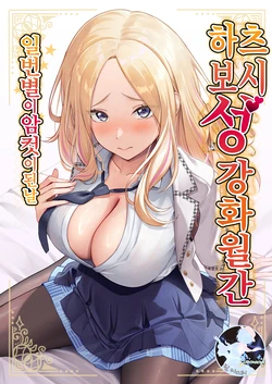 [Oku Koubou (Oku)] Hatsuboshi Seikyouka Gekkan Prima Stella ga Mesu ni Natta Hi (Gakuen IDOLM@STER) [Korean] [Digital]