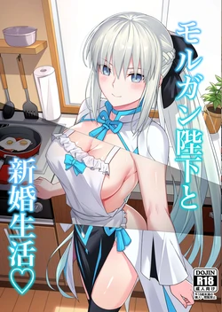 [Natsuzame] Morgan Heika to Shinkon Seikatsu | Newlywed Life with Her Majesty Morgan (Fate Grand Order) [English] [Digital]