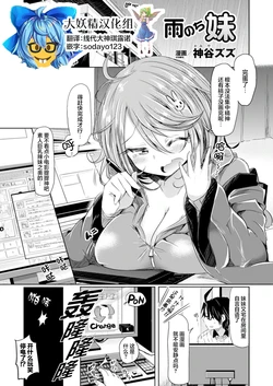 [Kamiya zuzu] Amenochi Imouto (Comic Unreal The Best Seitenkan Collection) [Chinese] [大妖精汉化组] [Digital]