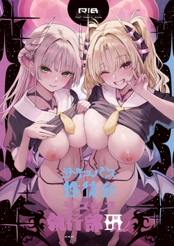 [Anmitsuyomogitei (Michiking)] Succubus Seitokai Shiko Shiko Shikkoubu 3 [Chinese] [AI翻译] [Digital]